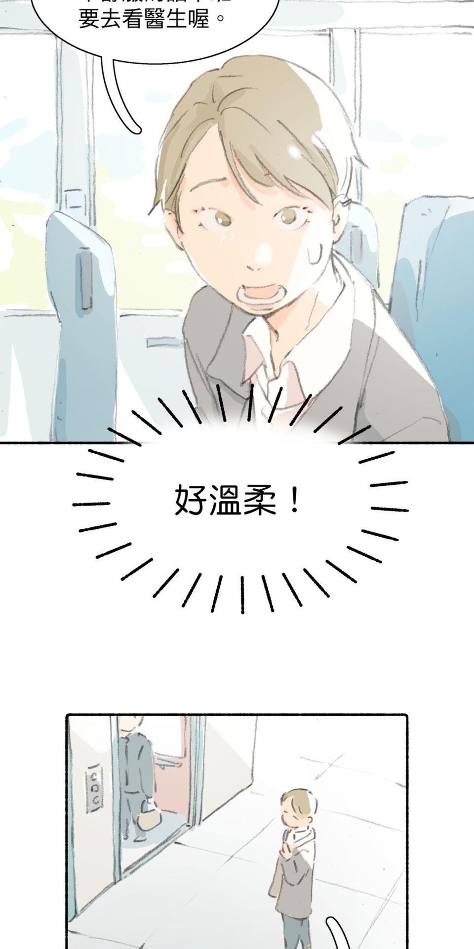 戀愛疾走 第2話 臨界點 第2页