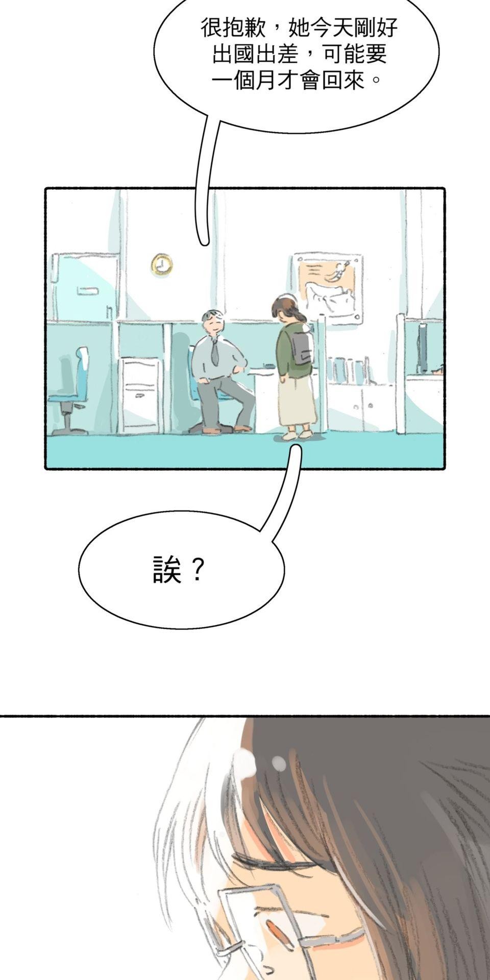 戀愛疾走 第2話 臨界點 第13页
