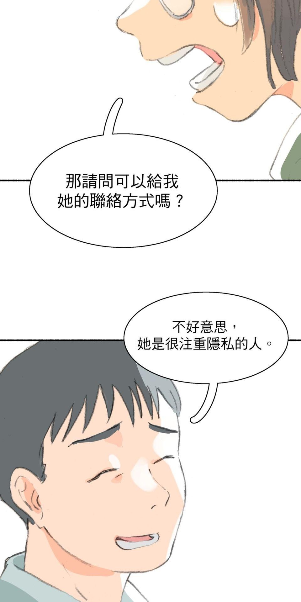 戀愛疾走 第2話 臨界點 第14页