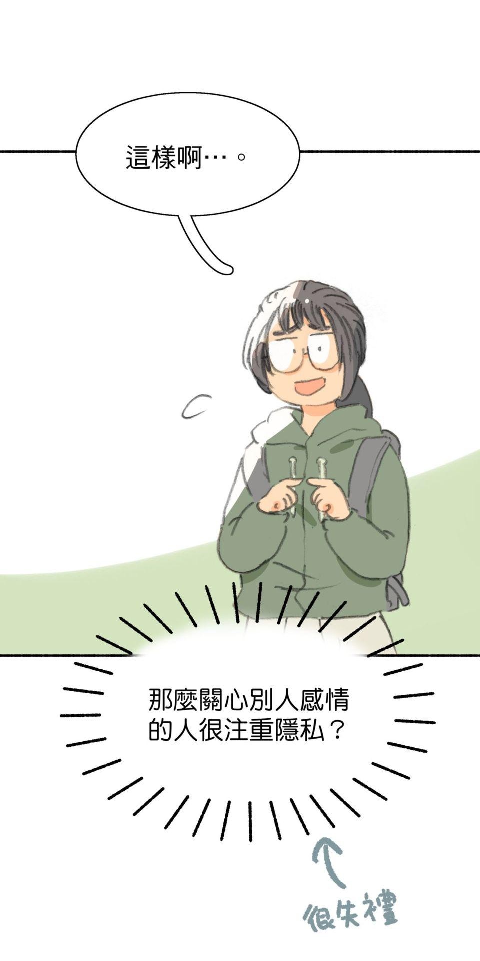 戀愛疾走 第2話 臨界點 第16页