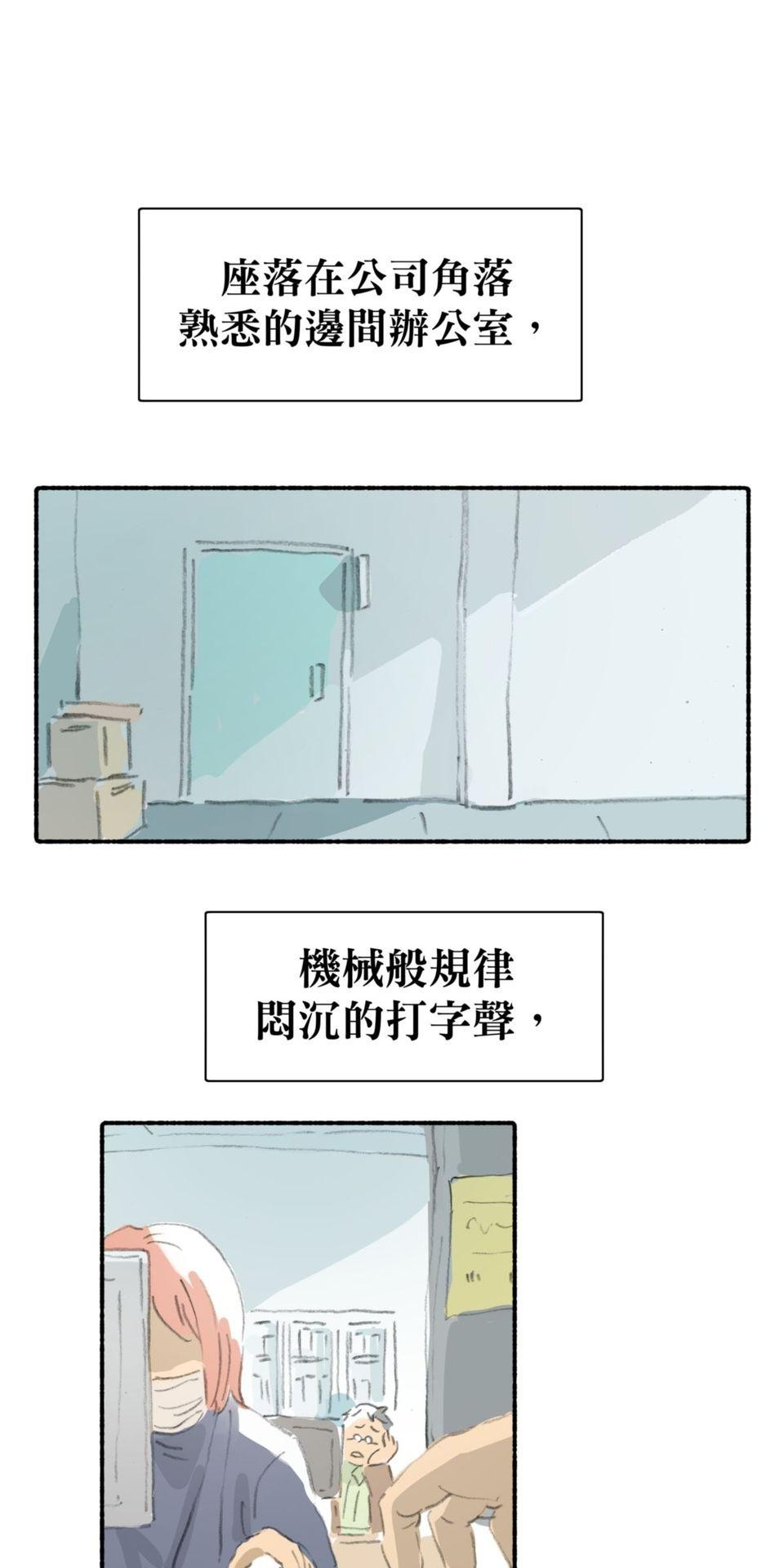 戀愛疾走 第2話 臨界點 第25页