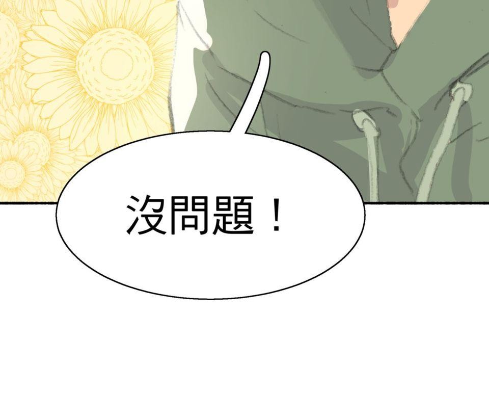 戀愛疾走 第2話 臨界點 第29页