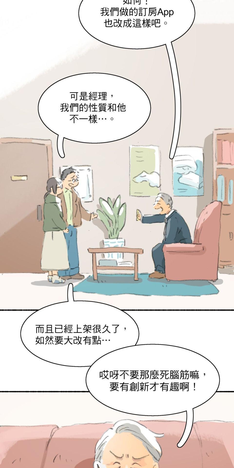 戀愛疾走 第2話 臨界點 第31页