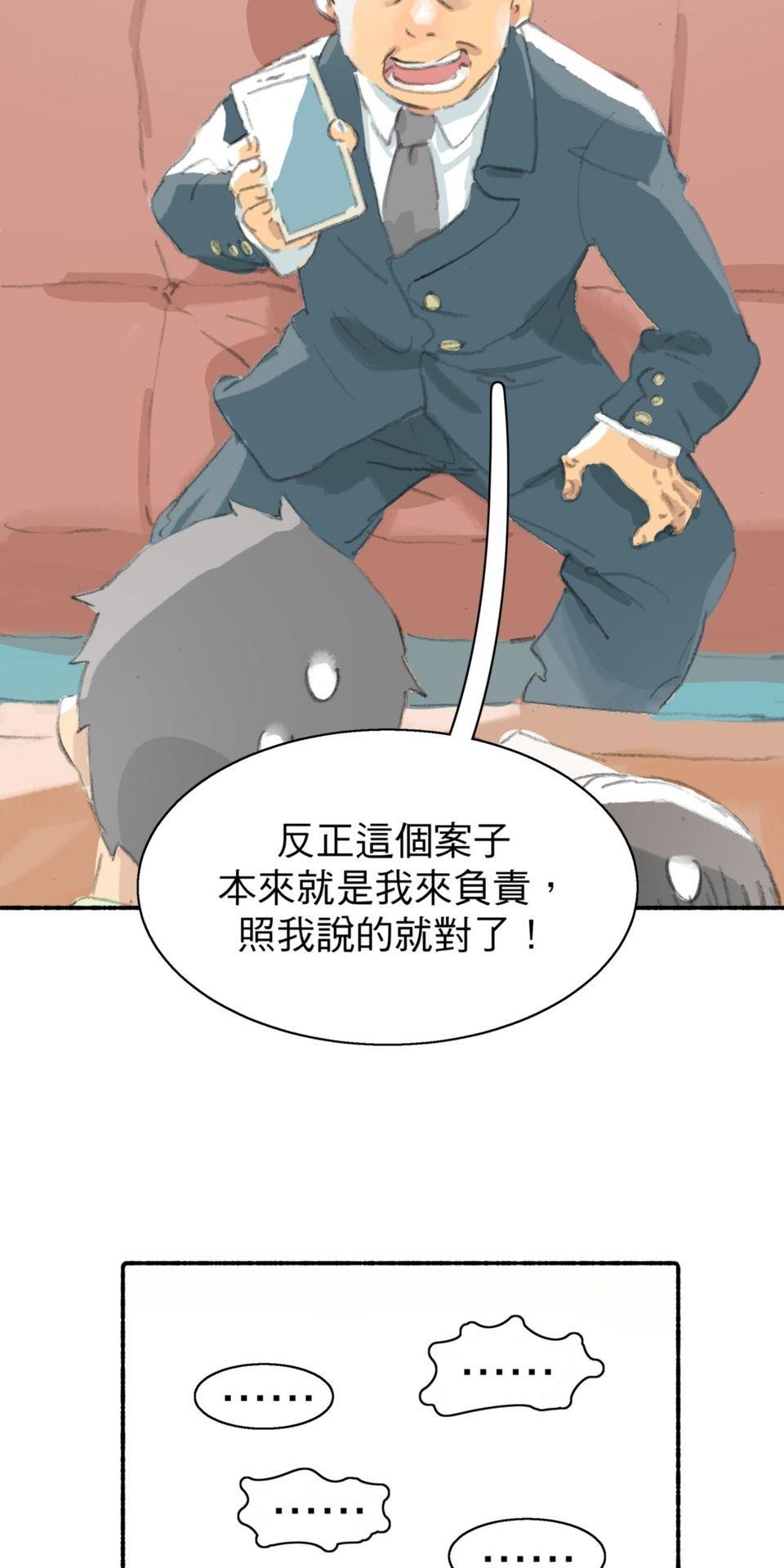 戀愛疾走 第2話 臨界點 第32页