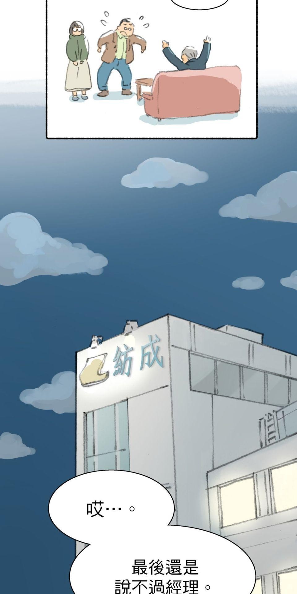 戀愛疾走 第2話 臨界點 第33页