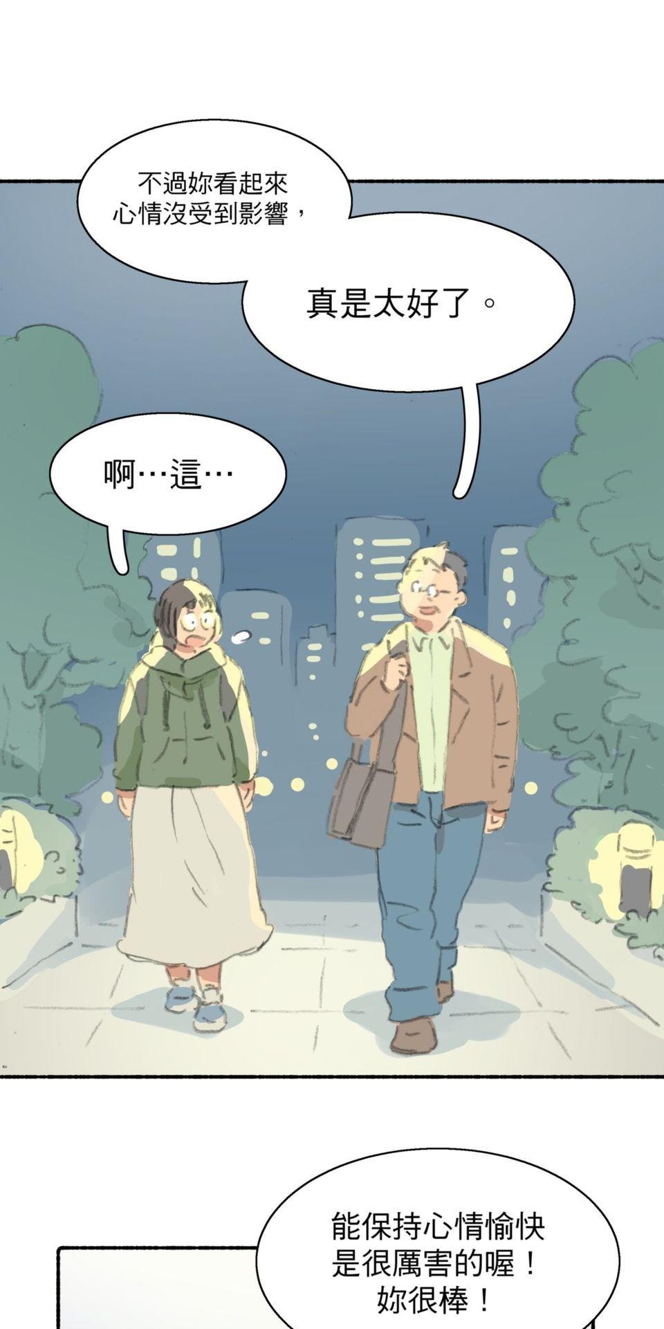 戀愛疾走 第2話 臨界點 第35页