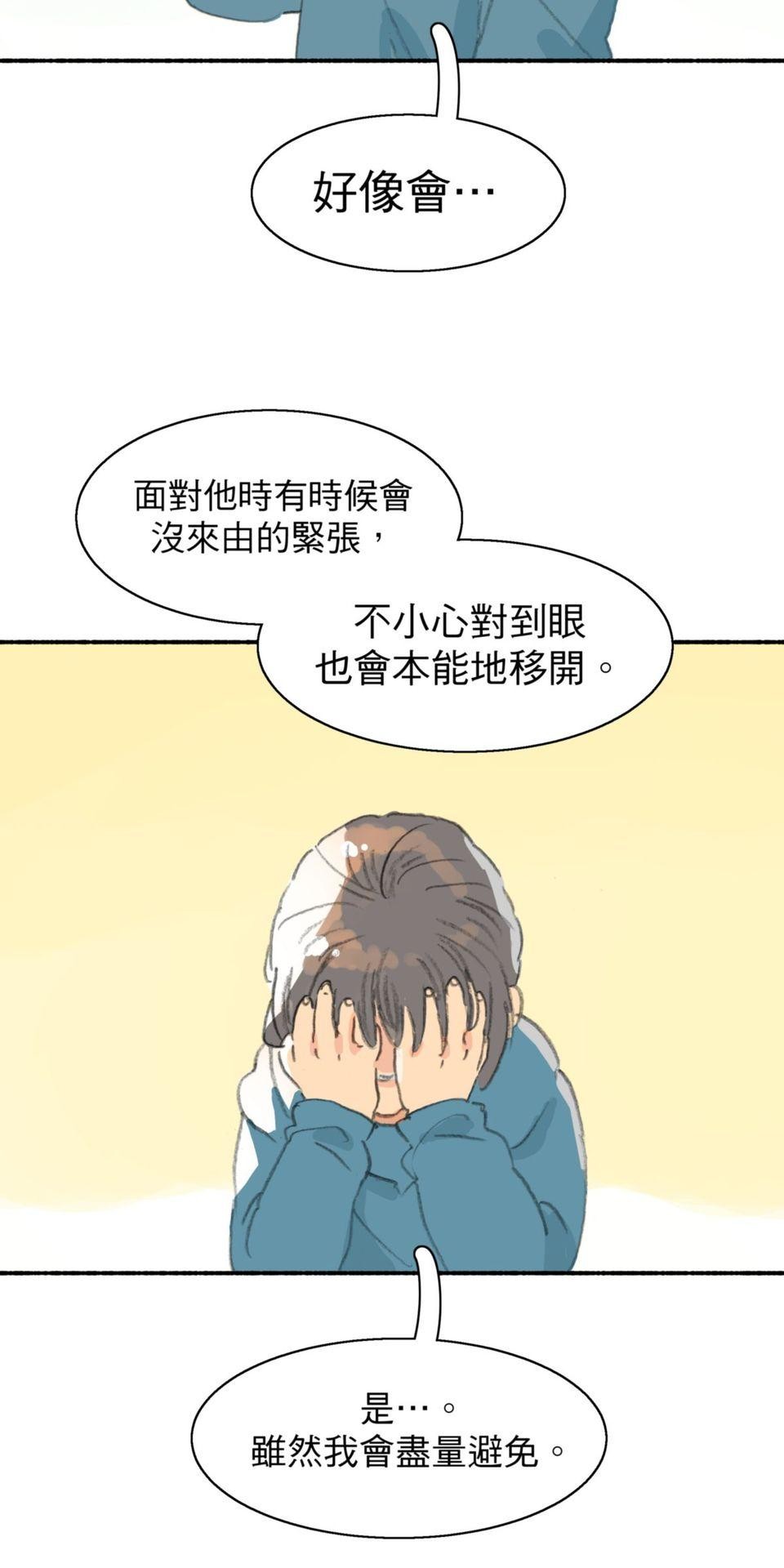 戀愛疾走 第2話 臨界點 第47页