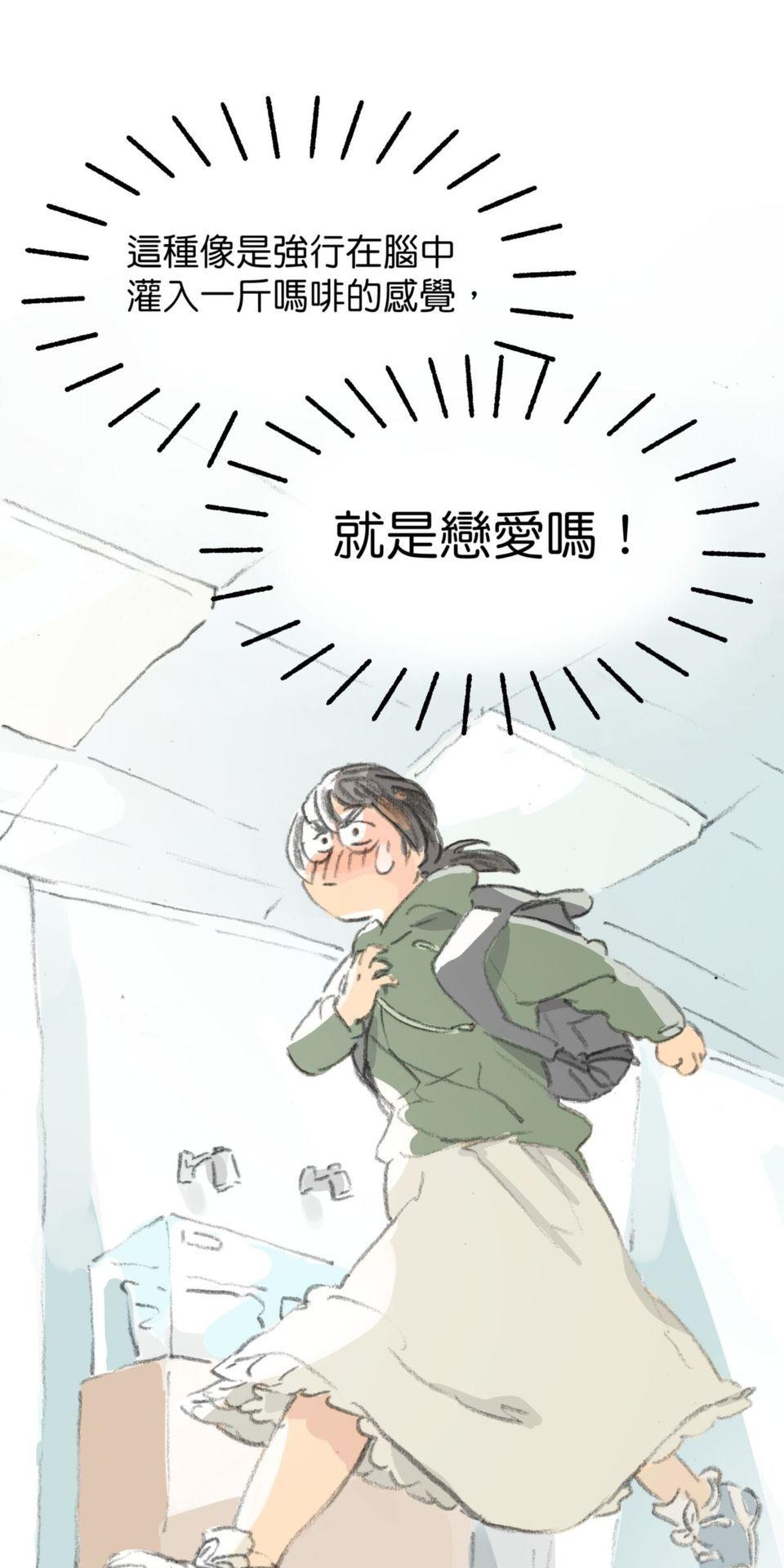 戀愛疾走 第2話 臨界點 第6页