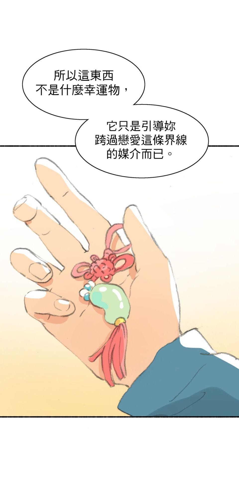 戀愛疾走 第2話 臨界點 第53页