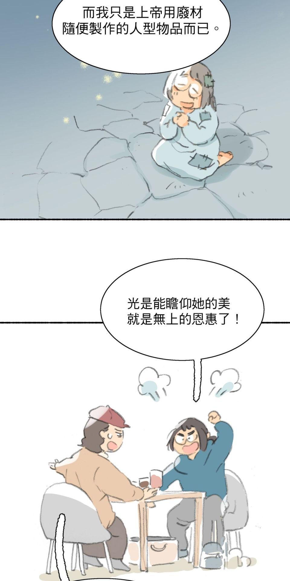 戀愛疾走 第3話 慾望的開端 第12页