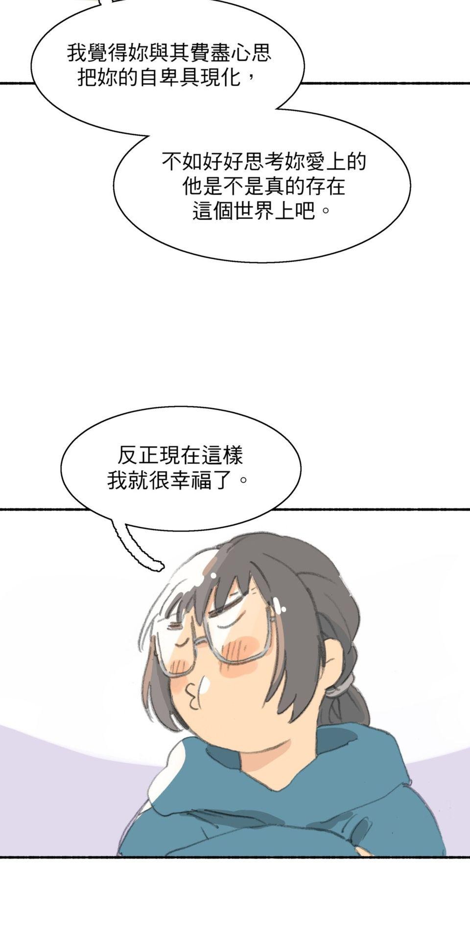 戀愛疾走 第3話 慾望的開端 第13页