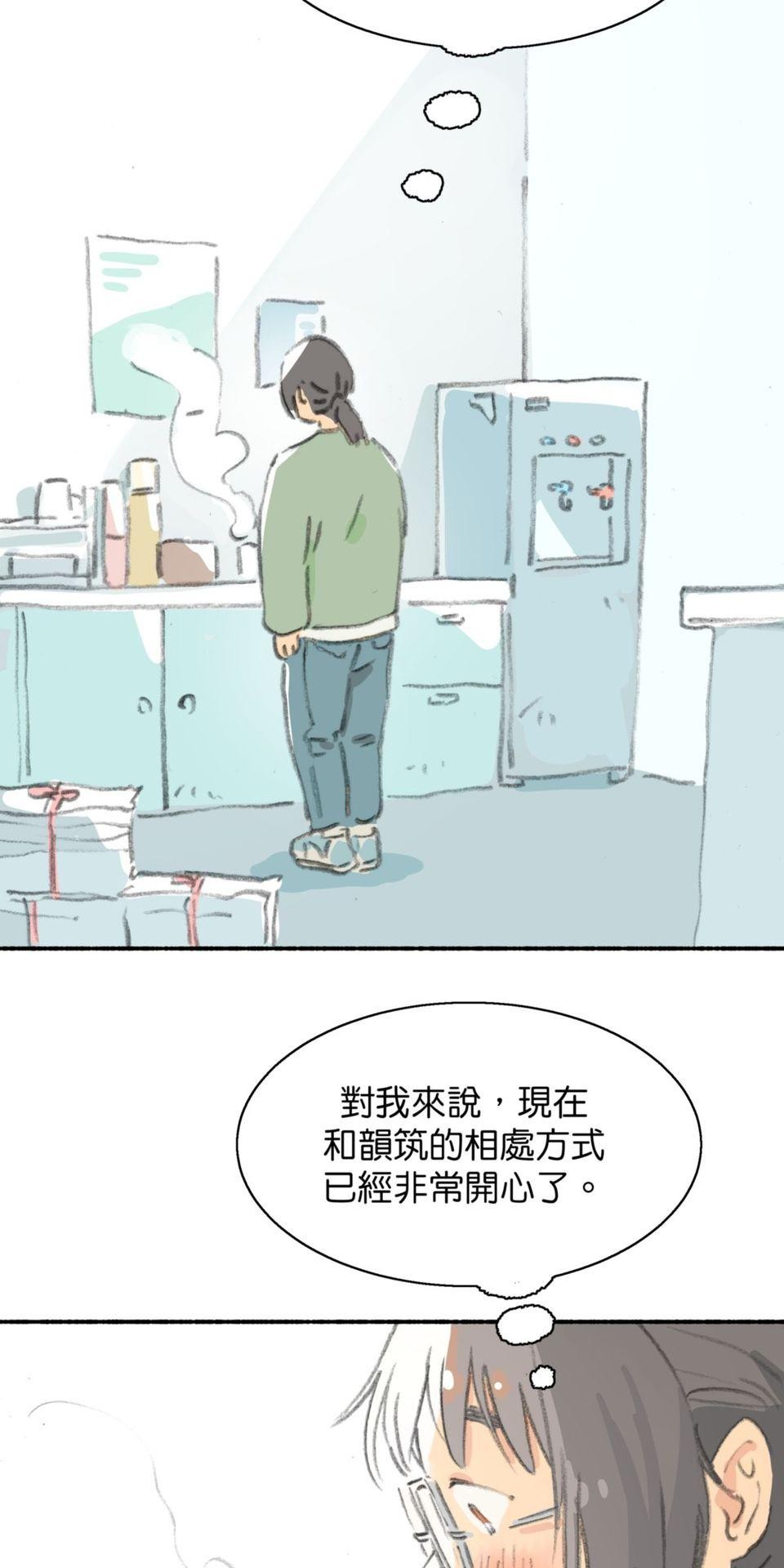 戀愛疾走 第3話 慾望的開端 第19页