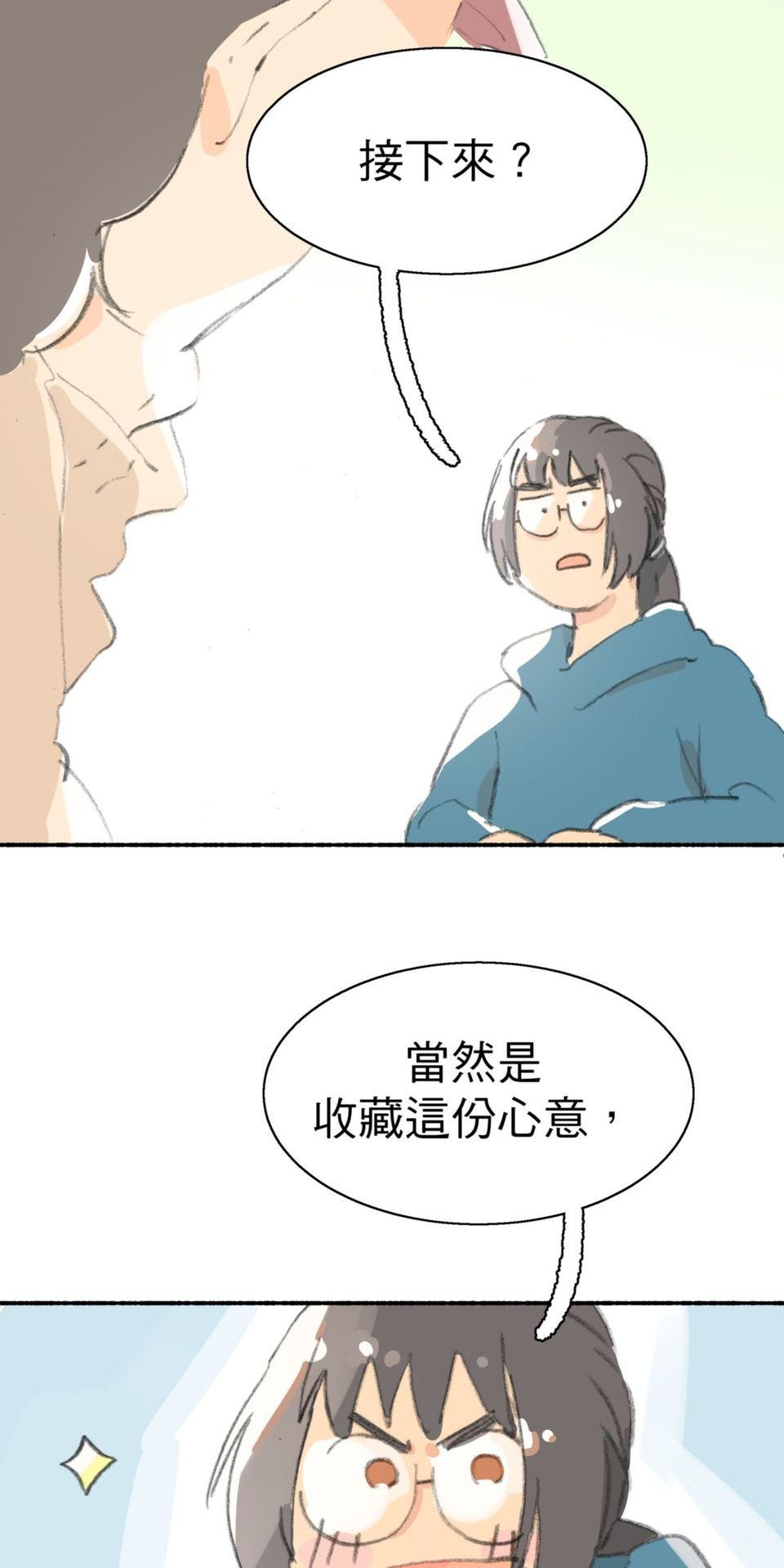 戀愛疾走 第3話 慾望的開端 第3页