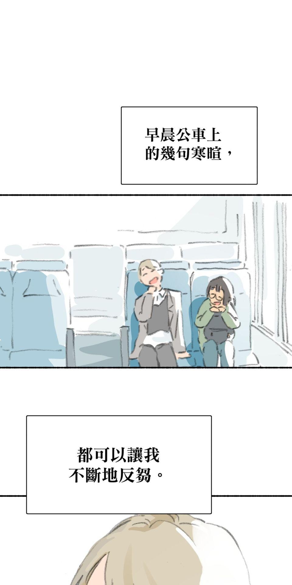 戀愛疾走 第3話 慾望的開端 第21页
