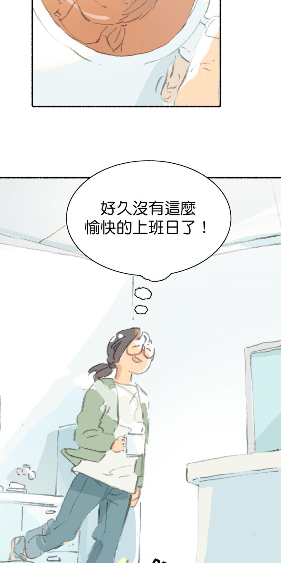 戀愛疾走 第3話 慾望的開端 第23页