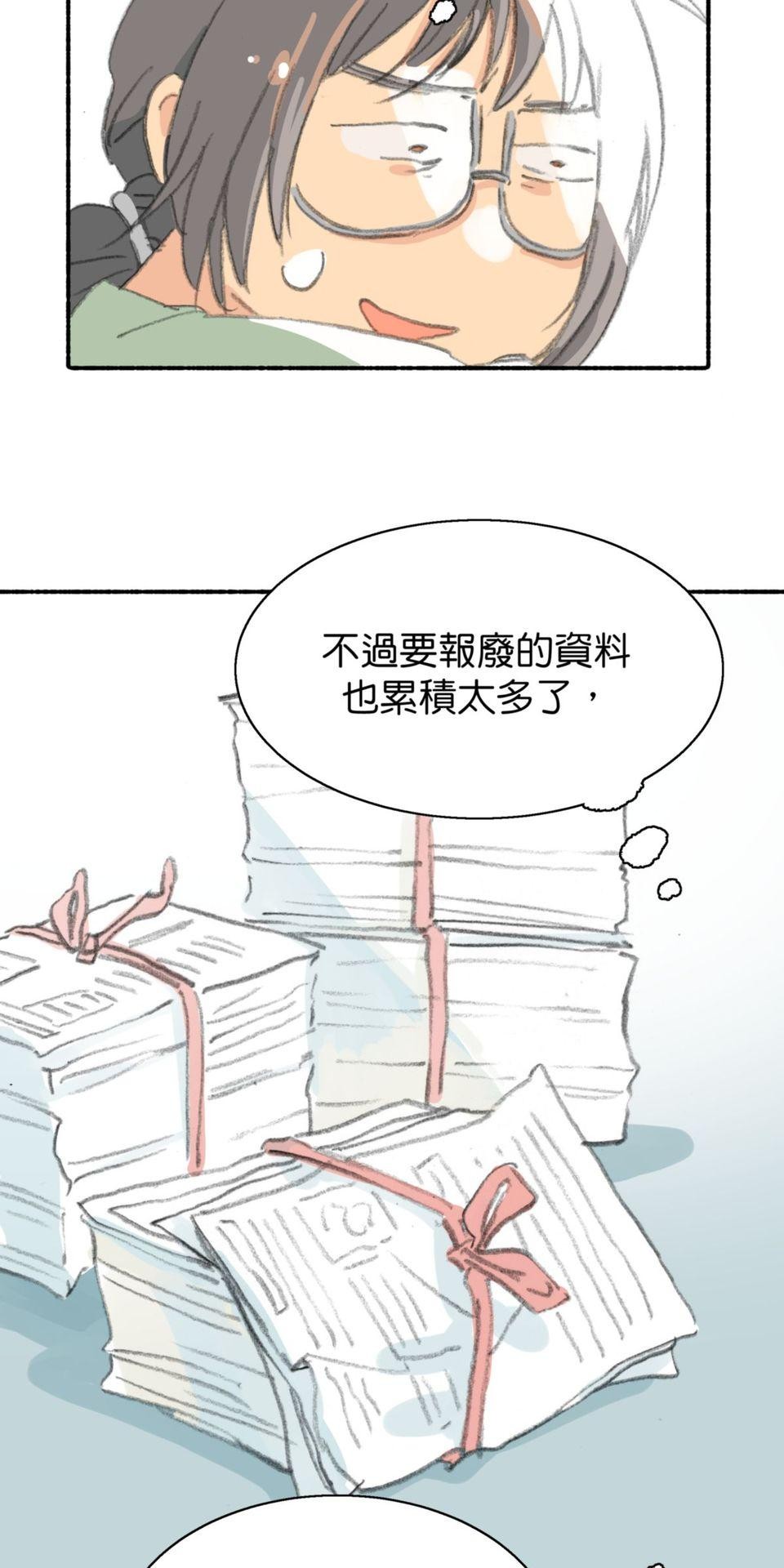 戀愛疾走 第3話 慾望的開端 第27页