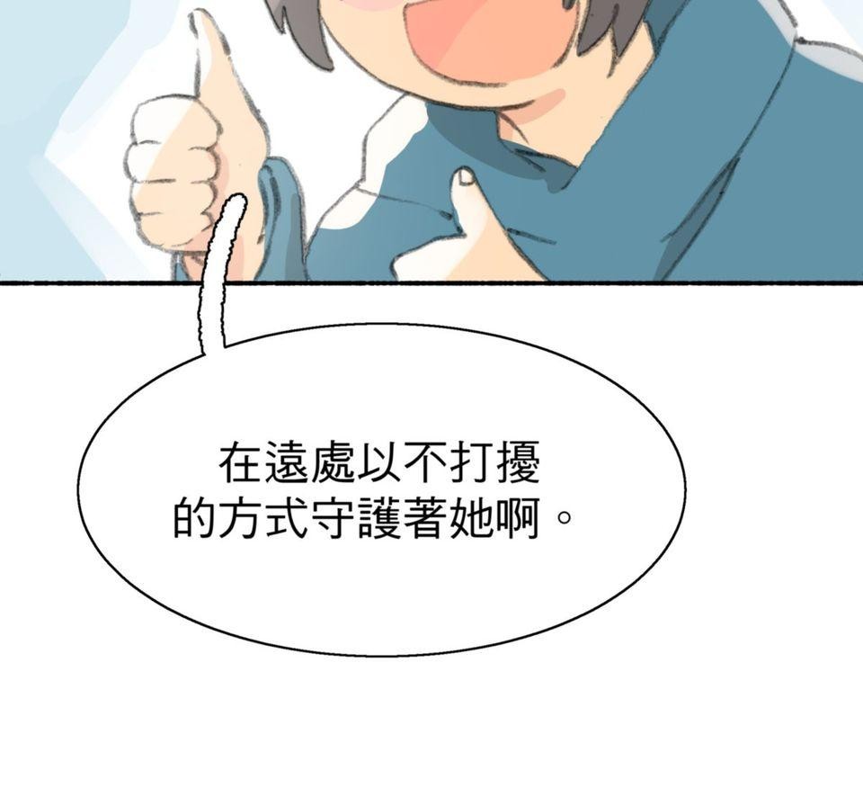 戀愛疾走 第3話 慾望的開端 第4页