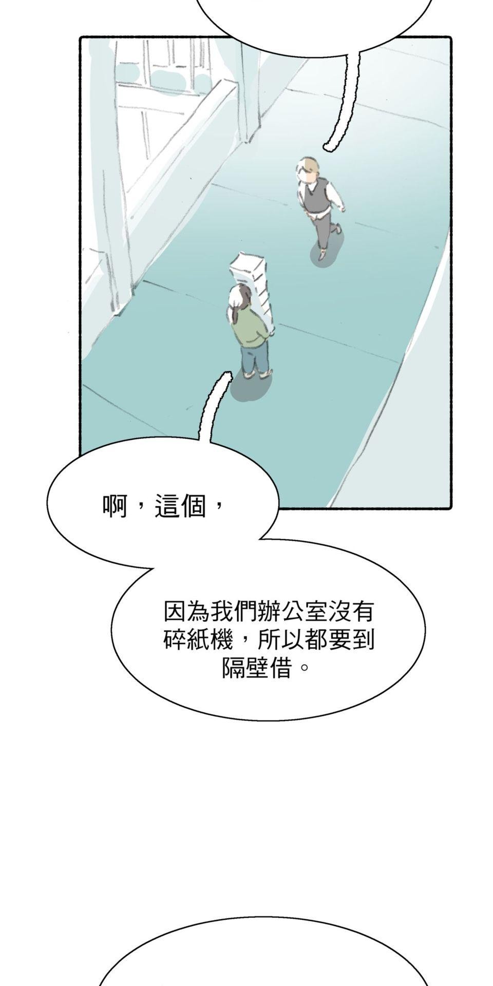戀愛疾走 第3話 慾望的開端 第32页