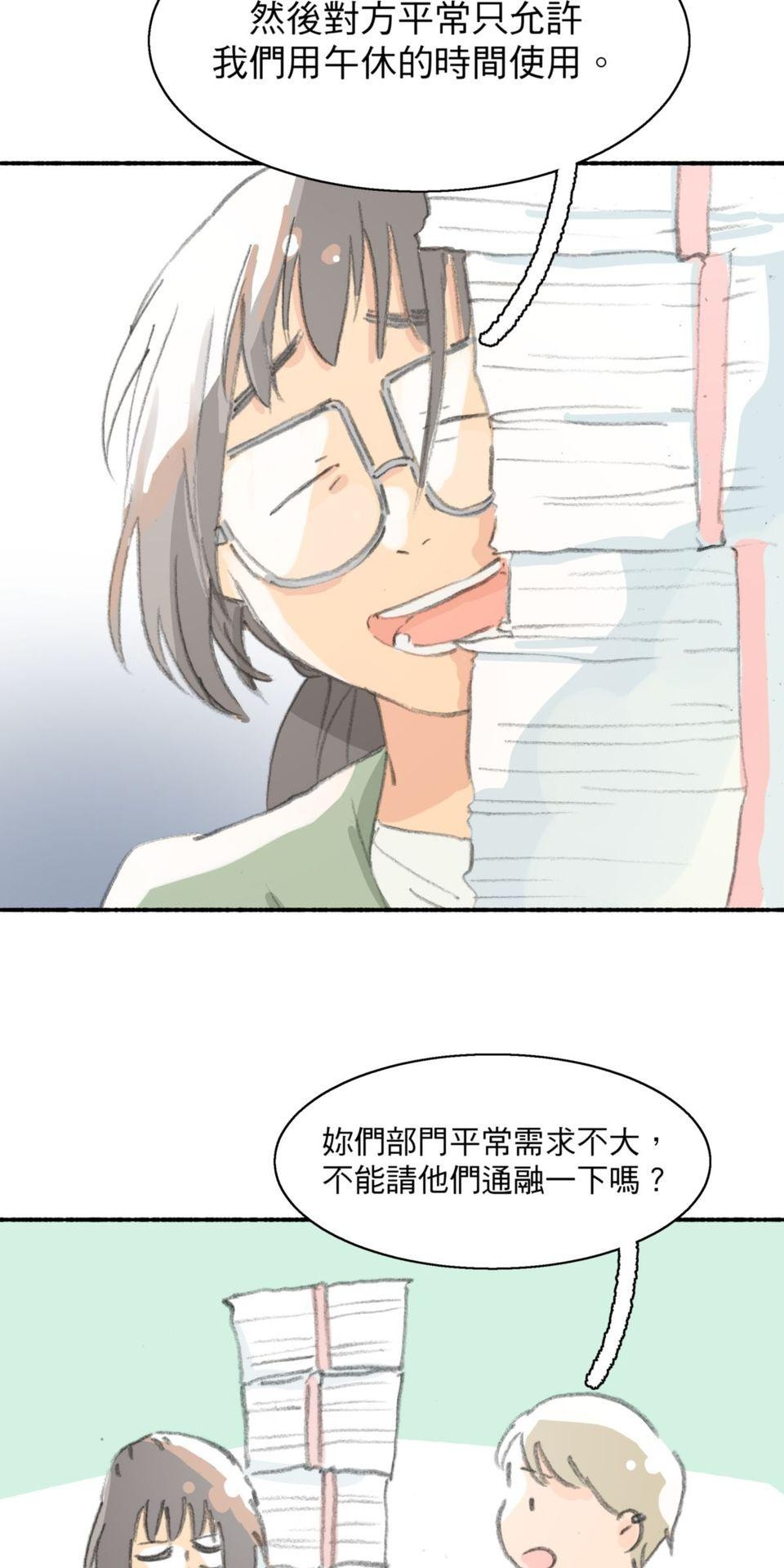 戀愛疾走 第3話 慾望的開端 第33页