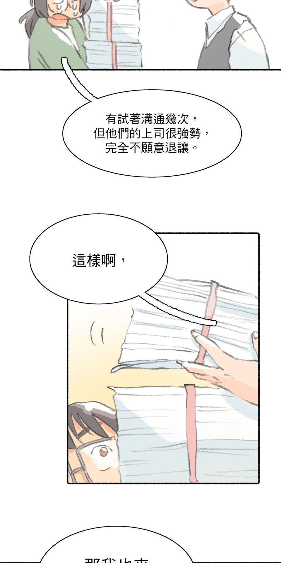 戀愛疾走 第3話 慾望的開端 第34页