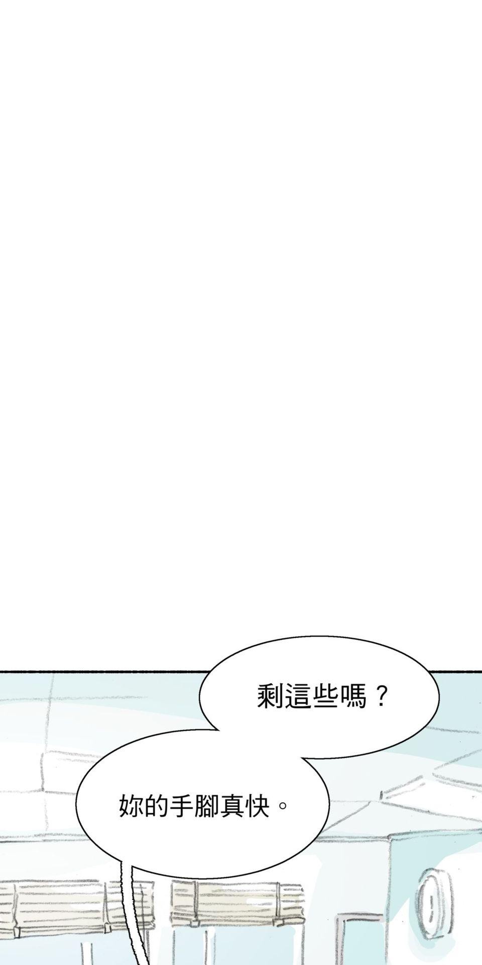 戀愛疾走 第3話 慾望的開端 第36页