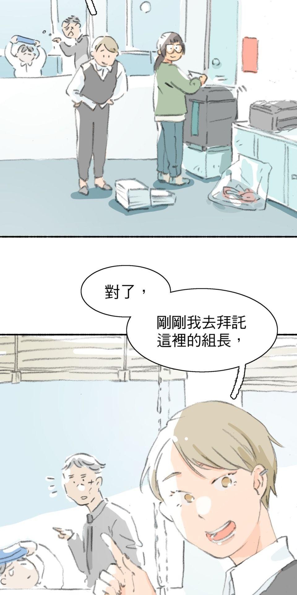 戀愛疾走 第3話 慾望的開端 第37页