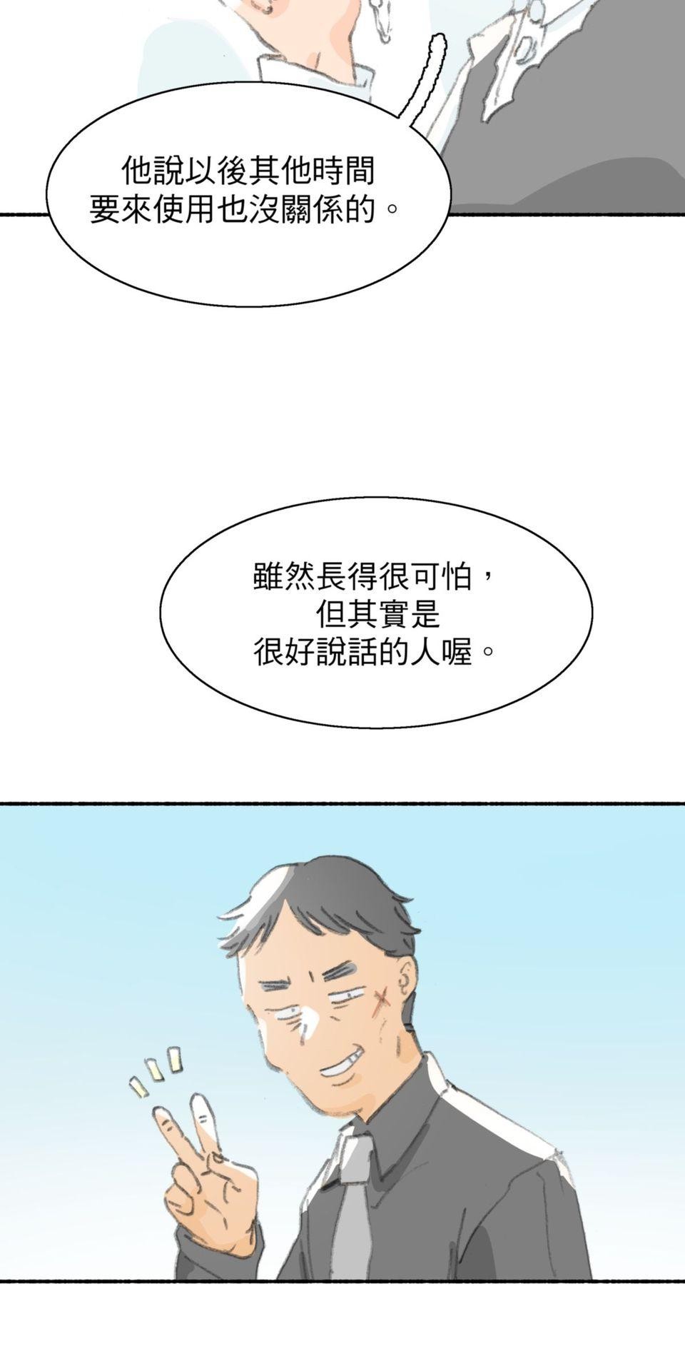 戀愛疾走 第3話 慾望的開端 第38页