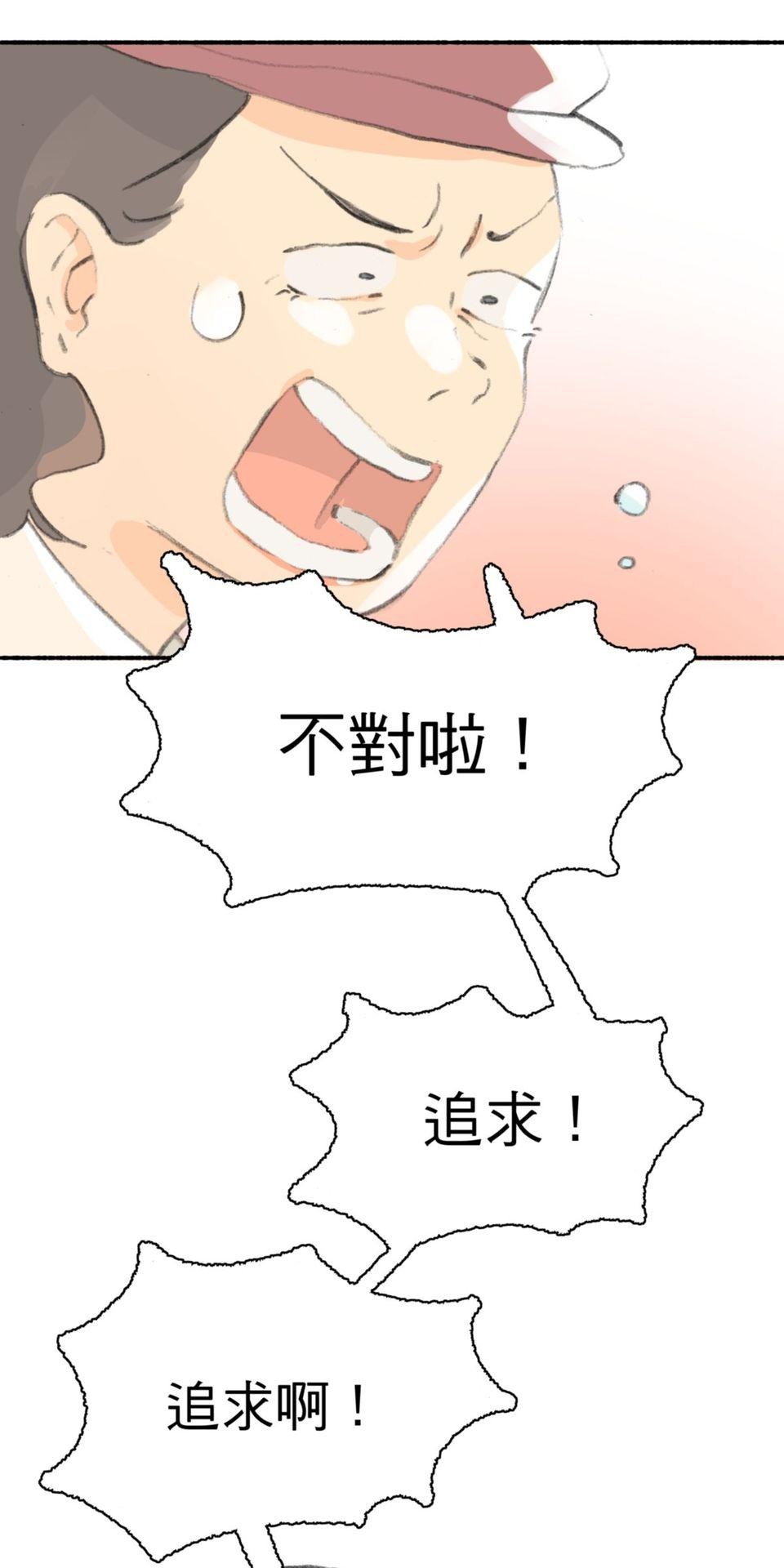 戀愛疾走 第3話 慾望的開端 第5页