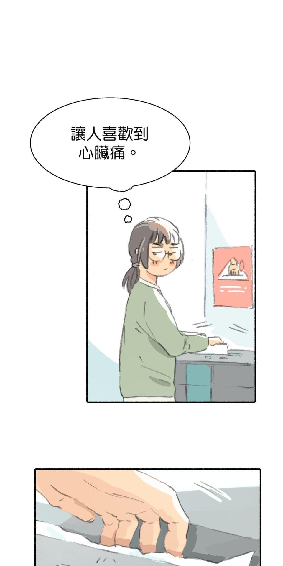 戀愛疾走 第3話 慾望的開端 第41页