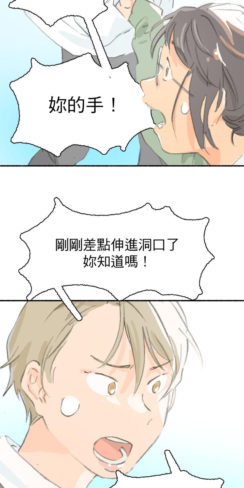戀愛疾走 第3話 慾望的開端 第43页