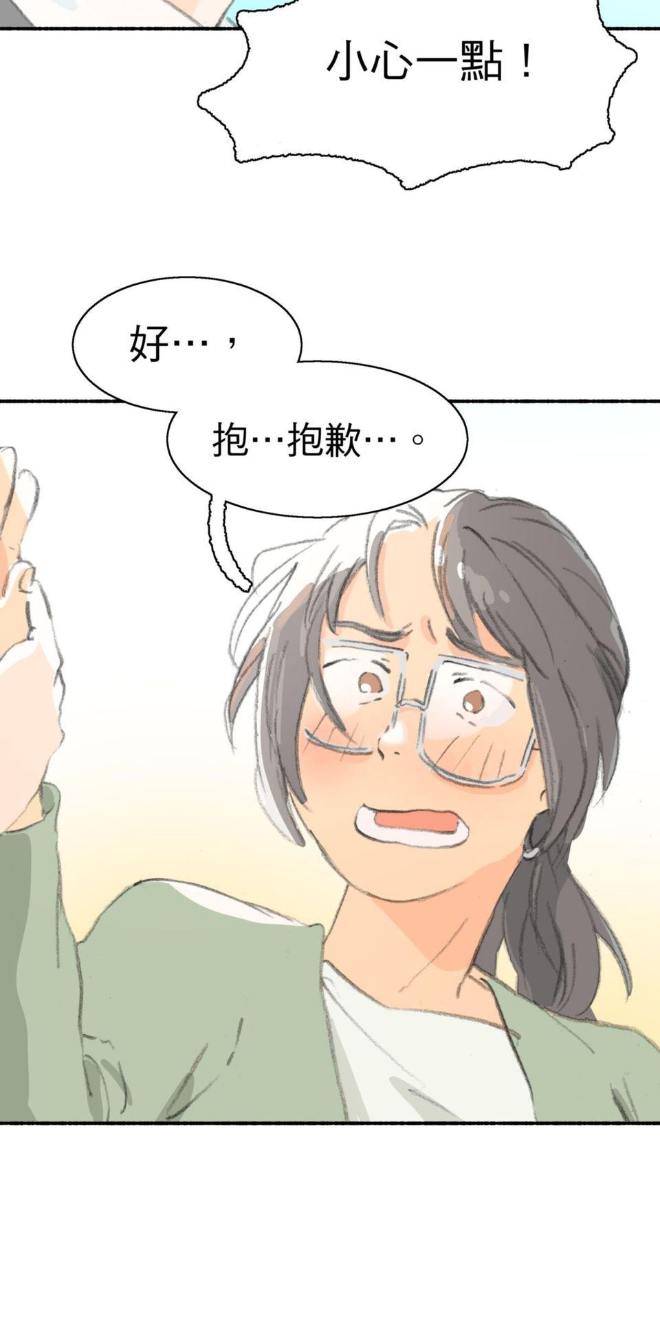 戀愛疾走 第3話 慾望的開端 第44页