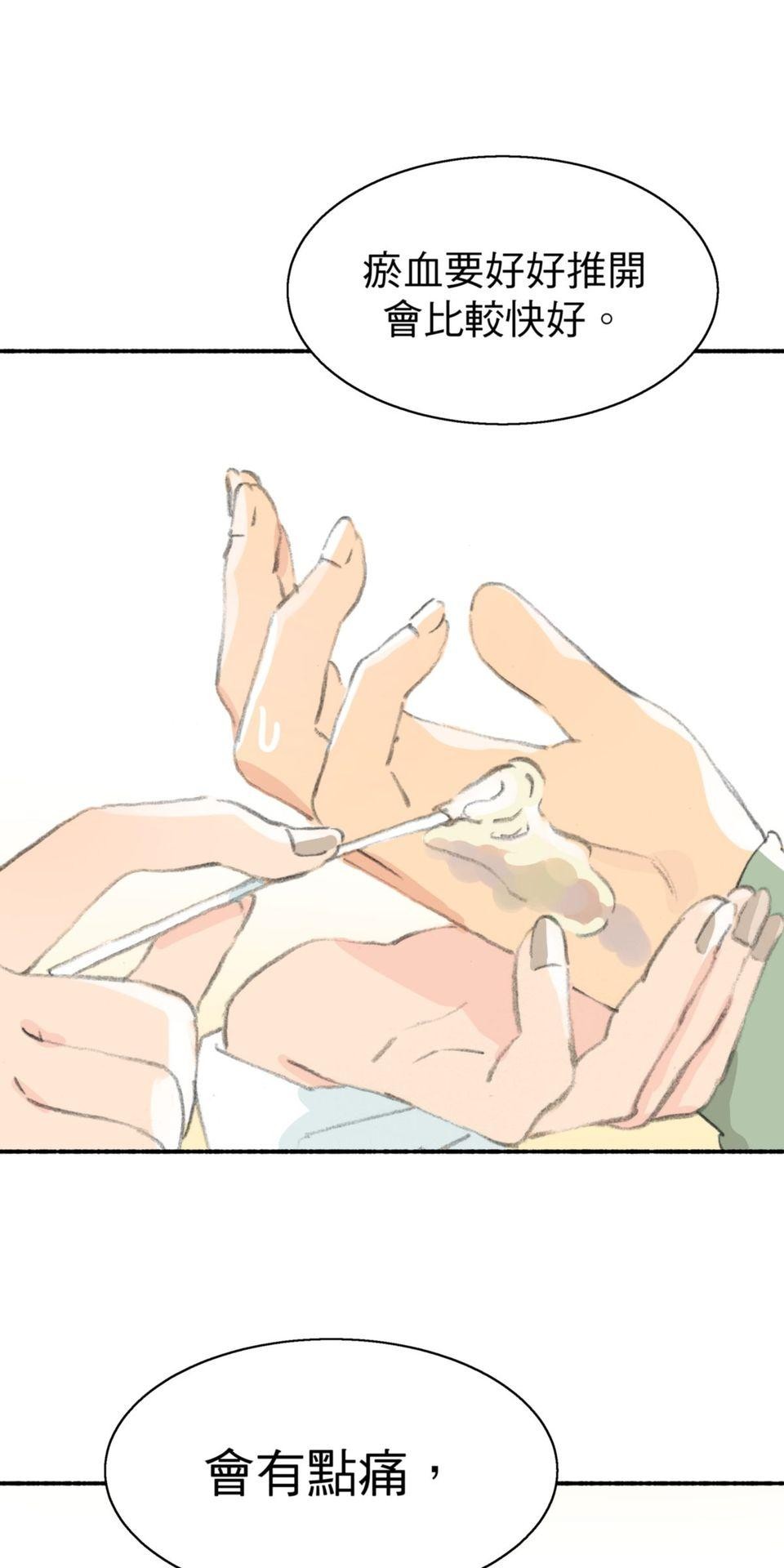 戀愛疾走 第3話 慾望的開端 第51页