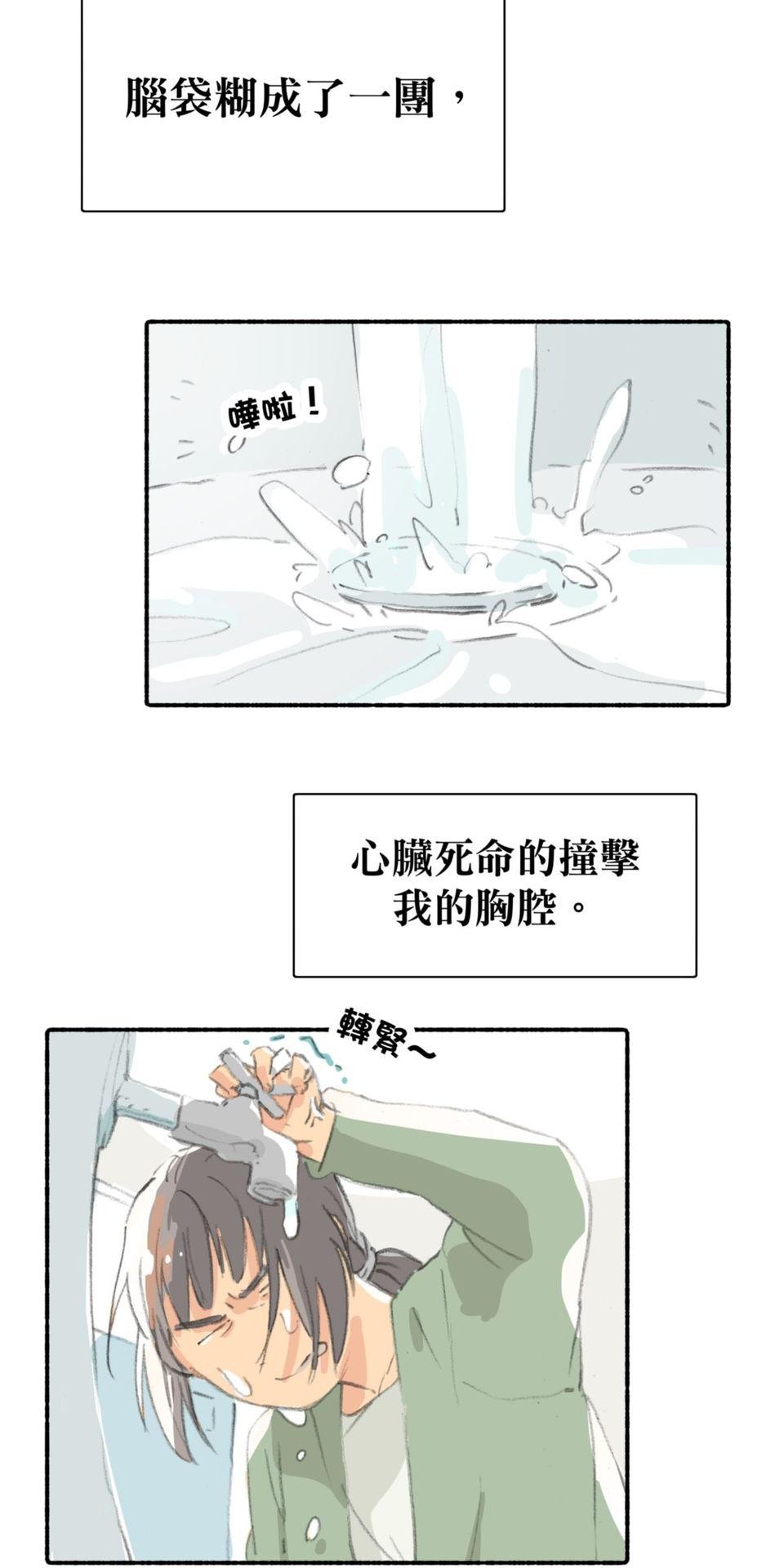 戀愛疾走 第3話 慾望的開端 第55页