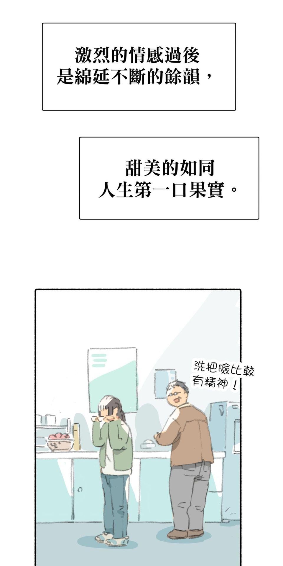 戀愛疾走 第3話 慾望的開端 第57页