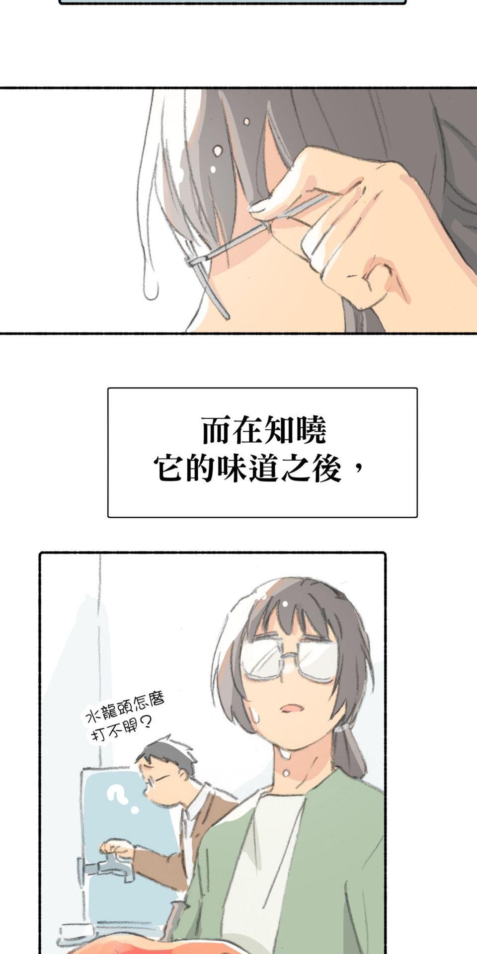 戀愛疾走 第3話 慾望的開端 第58页