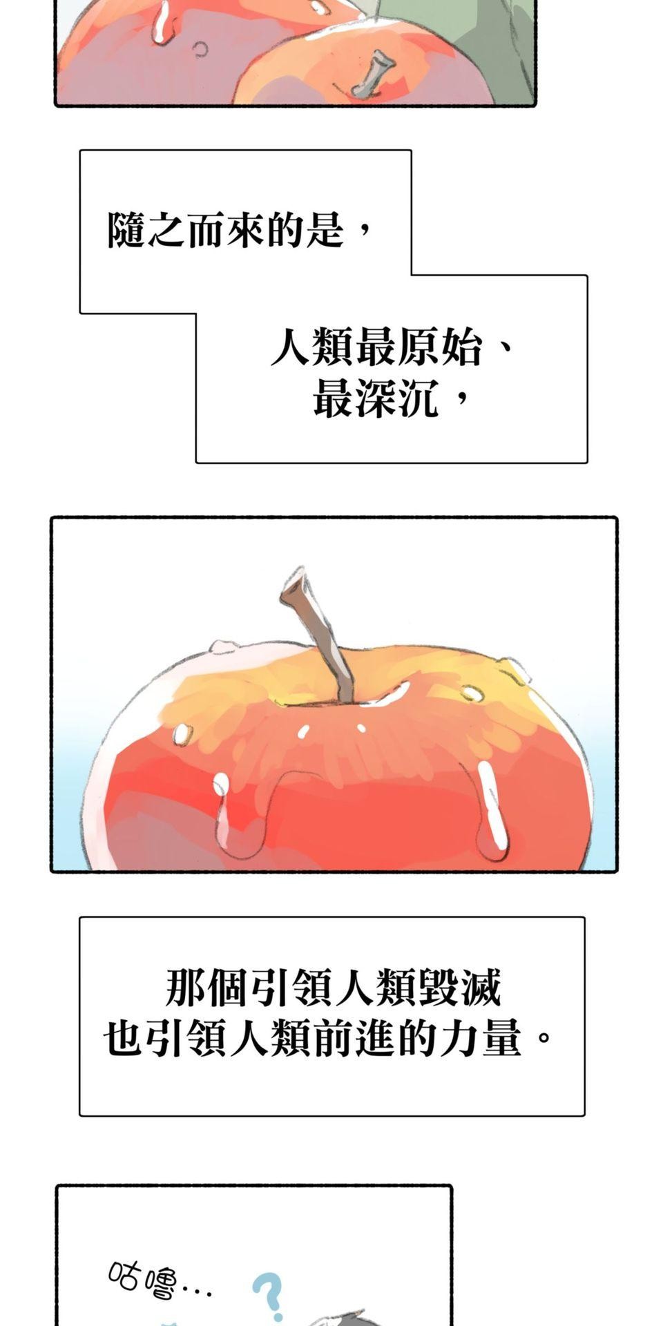 戀愛疾走 第3話 慾望的開端 第59页