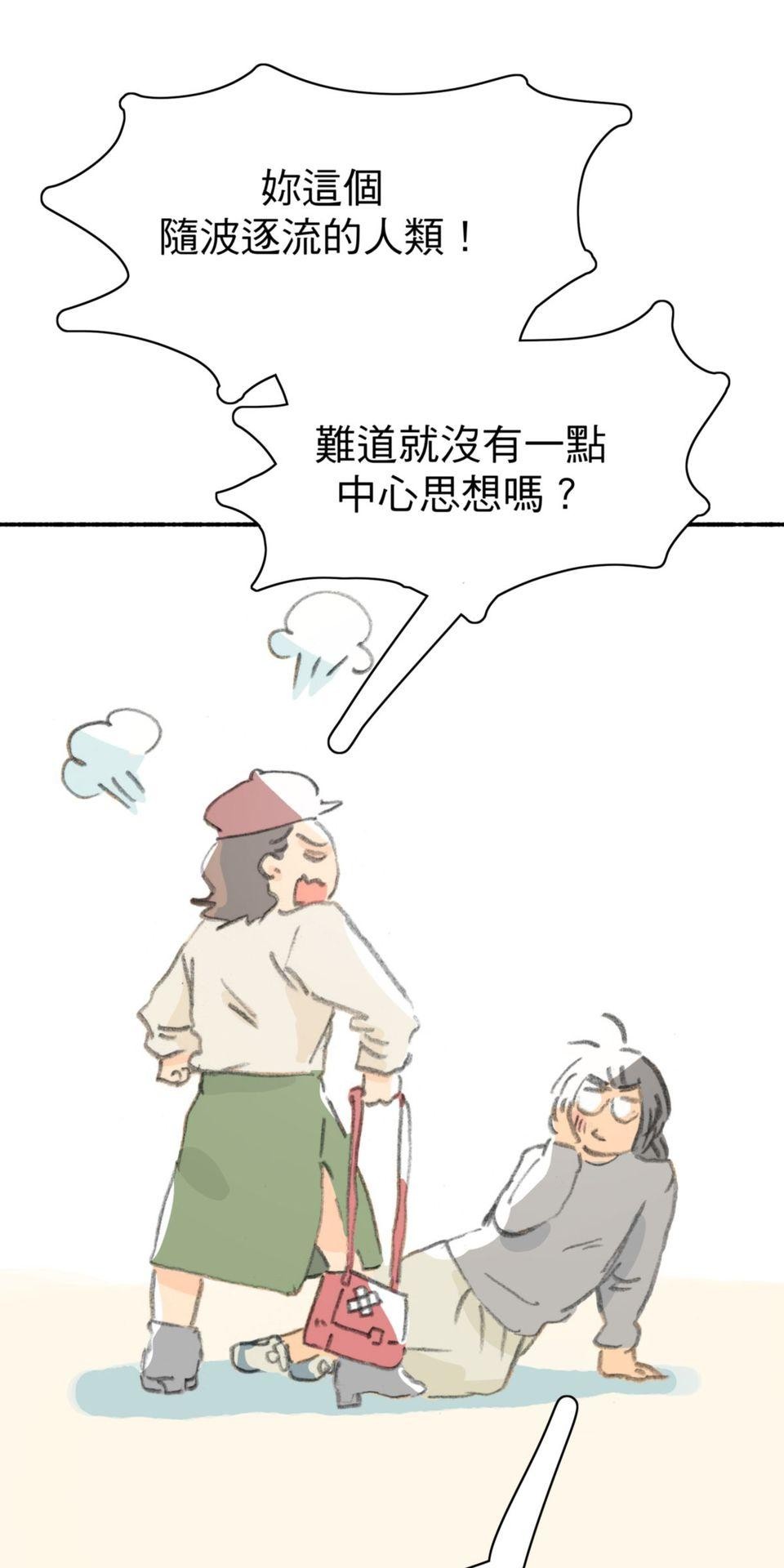 戀愛疾走 第4話 沒自信的理由 第11页