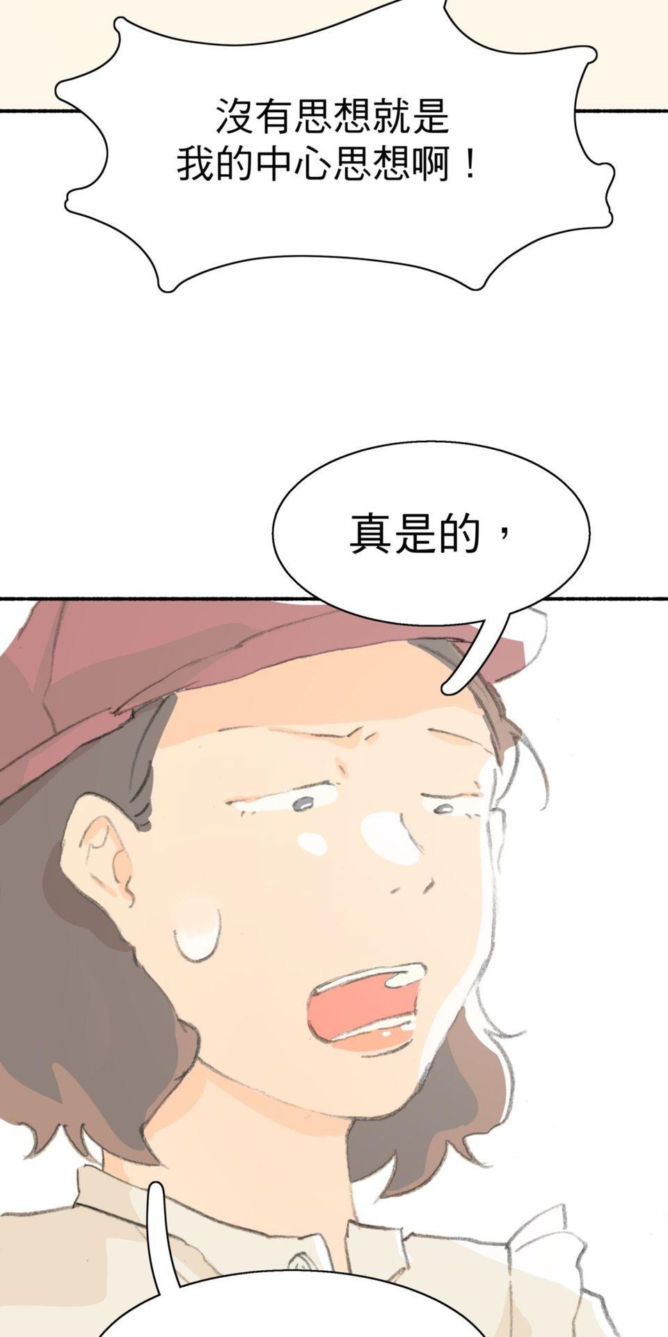 戀愛疾走 第4話 沒自信的理由 第12页
