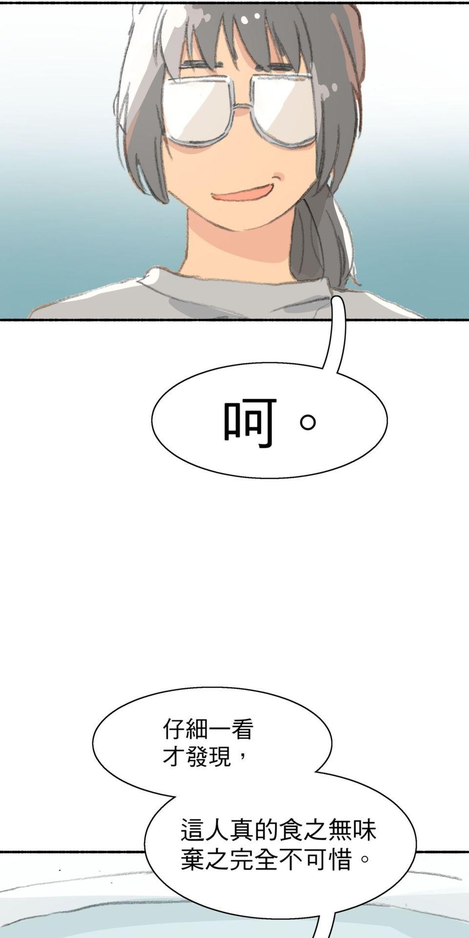 戀愛疾走 第4話 沒自信的理由 第17页