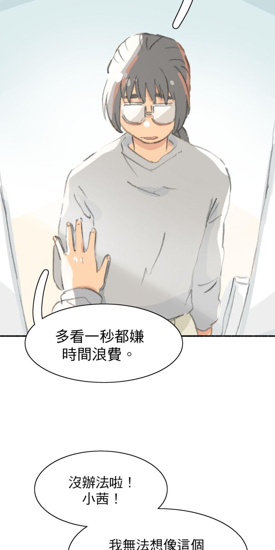 戀愛疾走 第4話 沒自信的理由 第18页