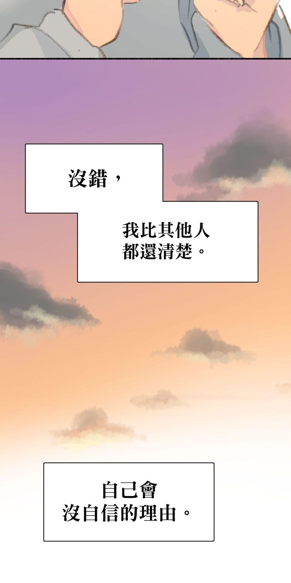 戀愛疾走 第4話 沒自信的理由 第23页