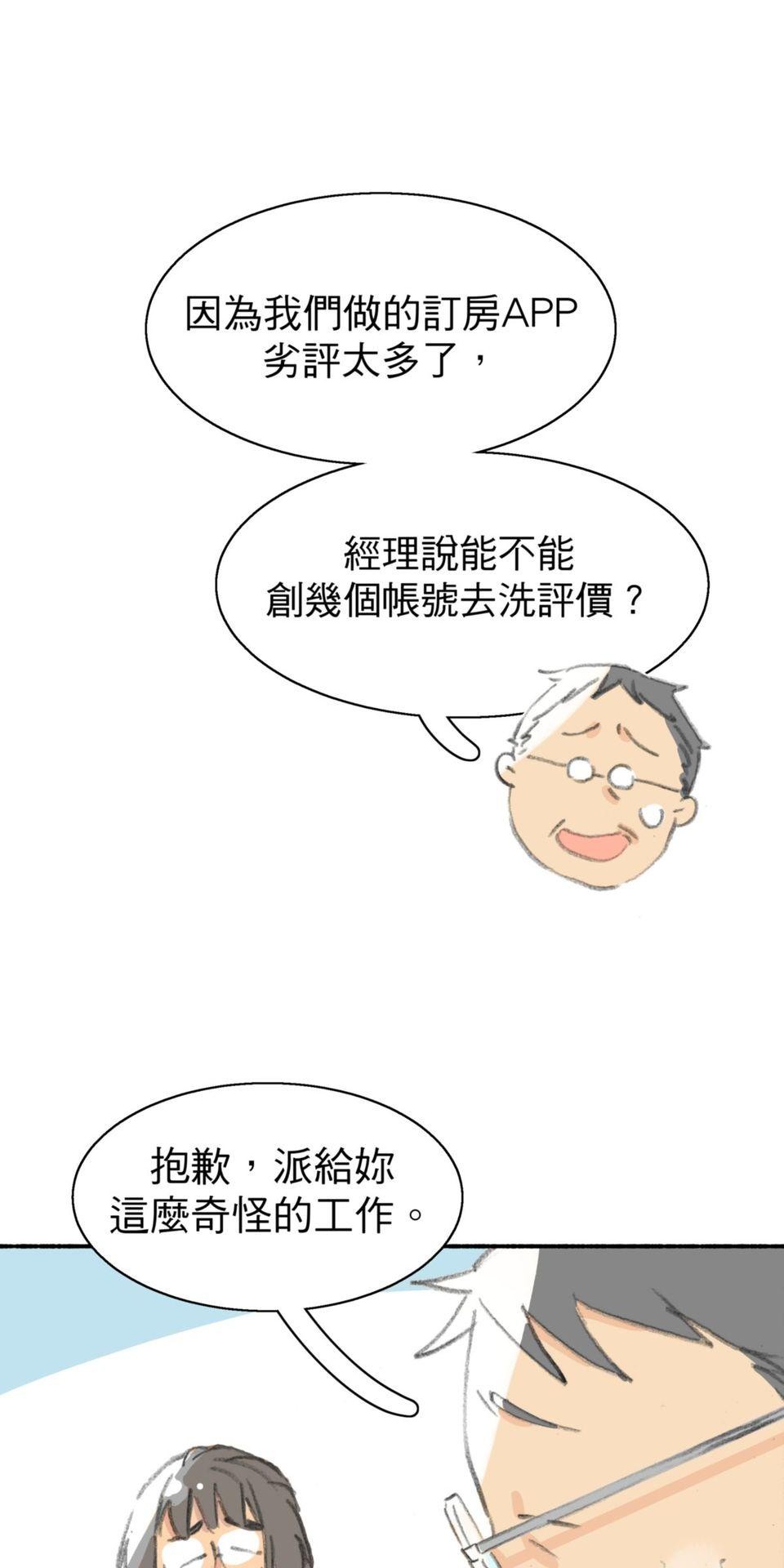 戀愛疾走 第4話 沒自信的理由 第26页
