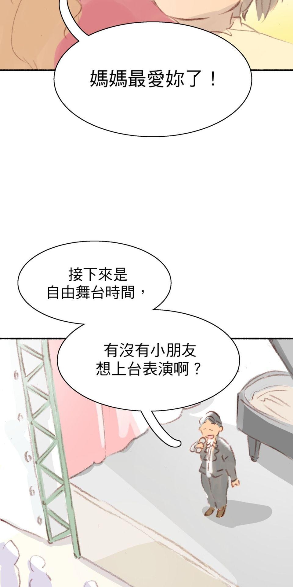 戀愛疾走 第4話 沒自信的理由 第32页