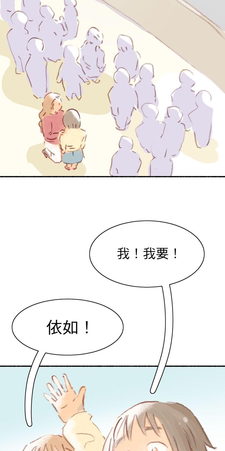 戀愛疾走 第4話 沒自信的理由 第33页