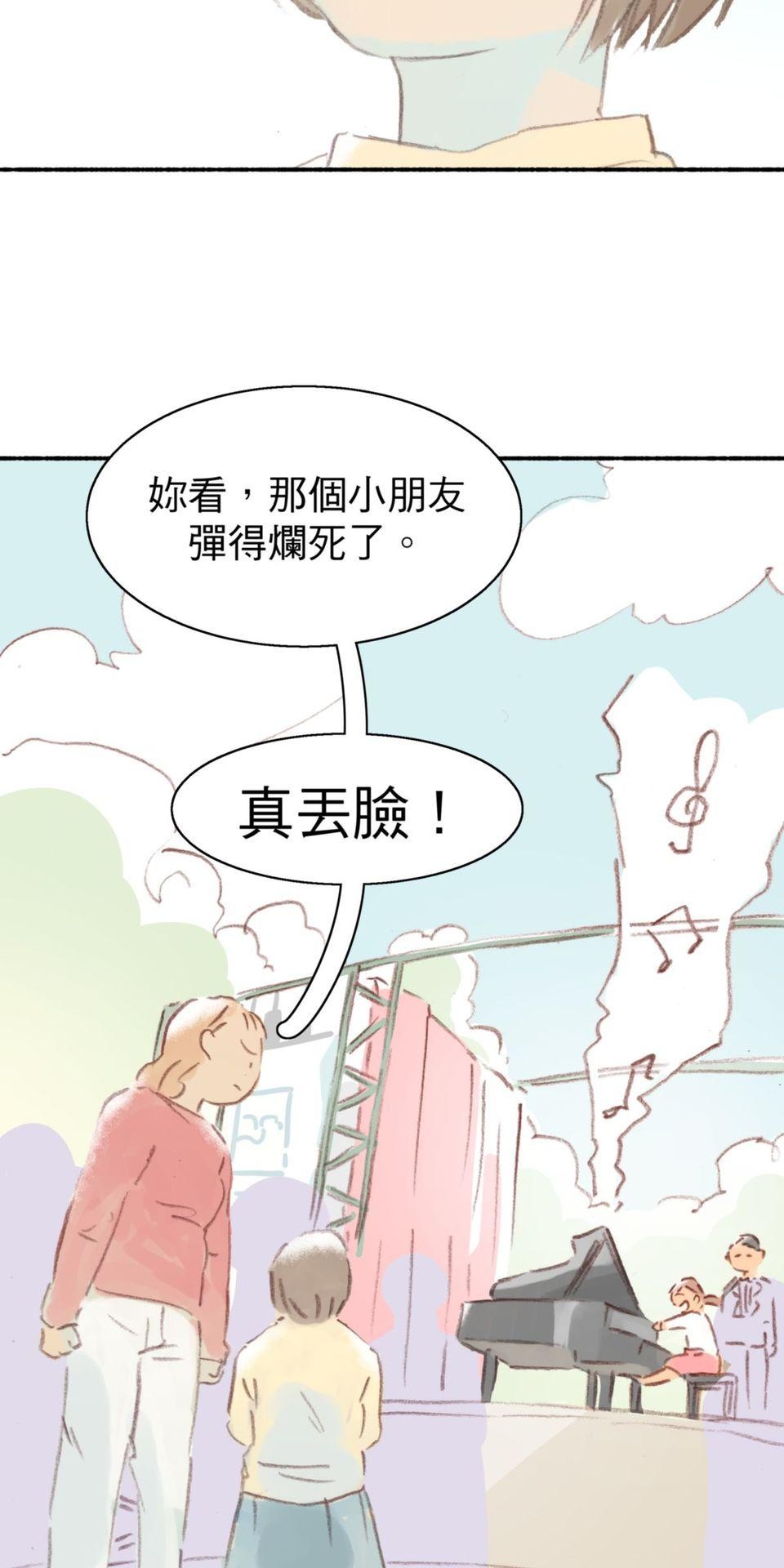 戀愛疾走 第4話 沒自信的理由 第37页