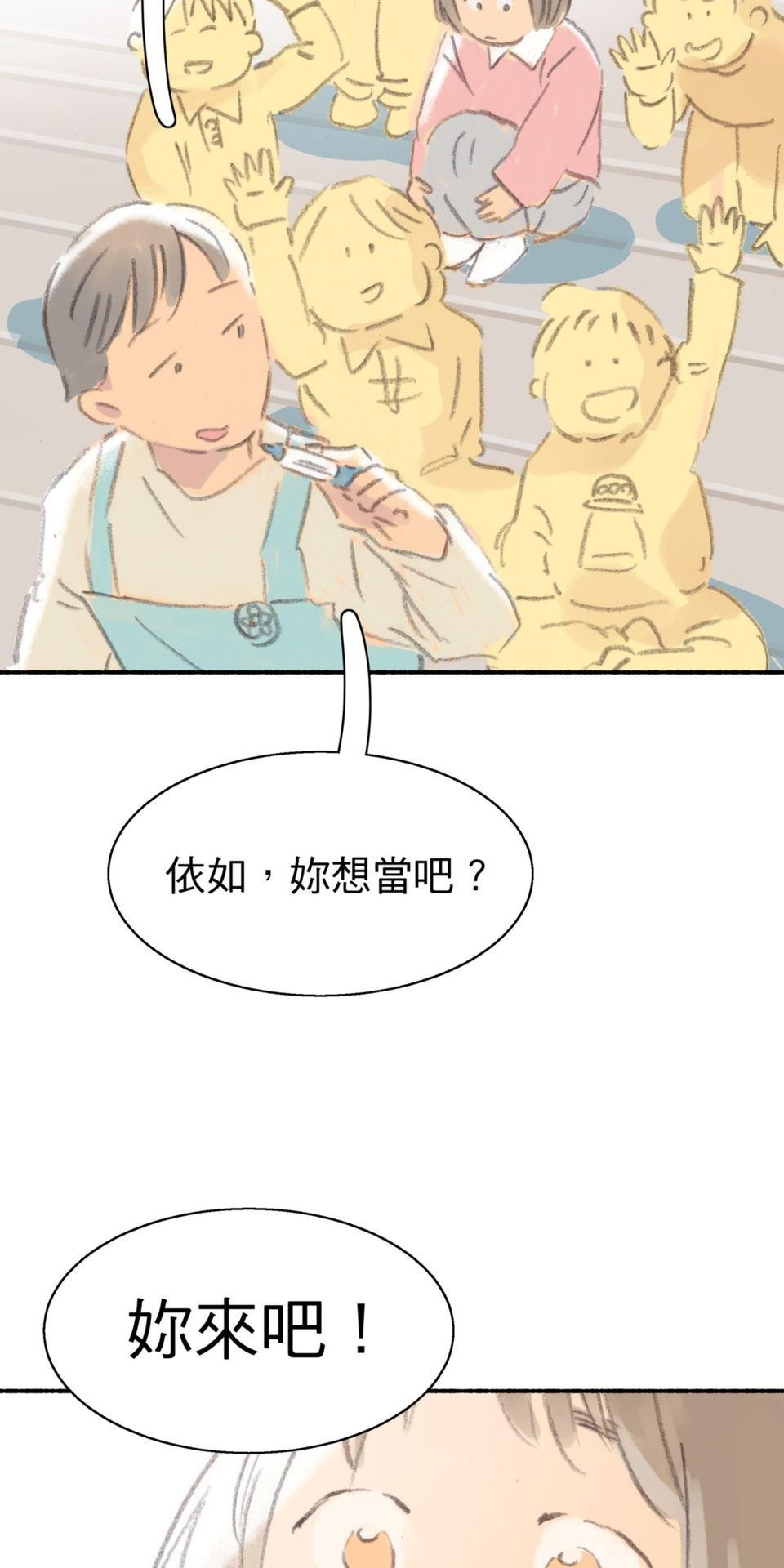 戀愛疾走 第4話 沒自信的理由 第41页