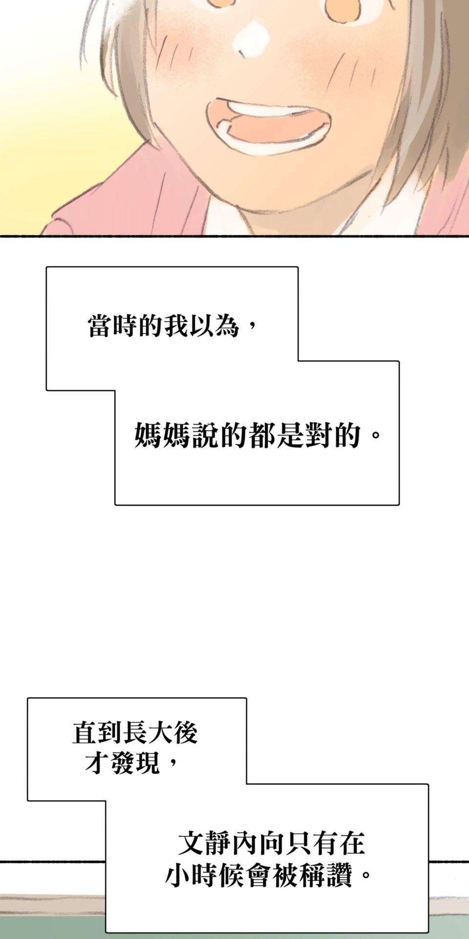戀愛疾走 第4話 沒自信的理由 第42页