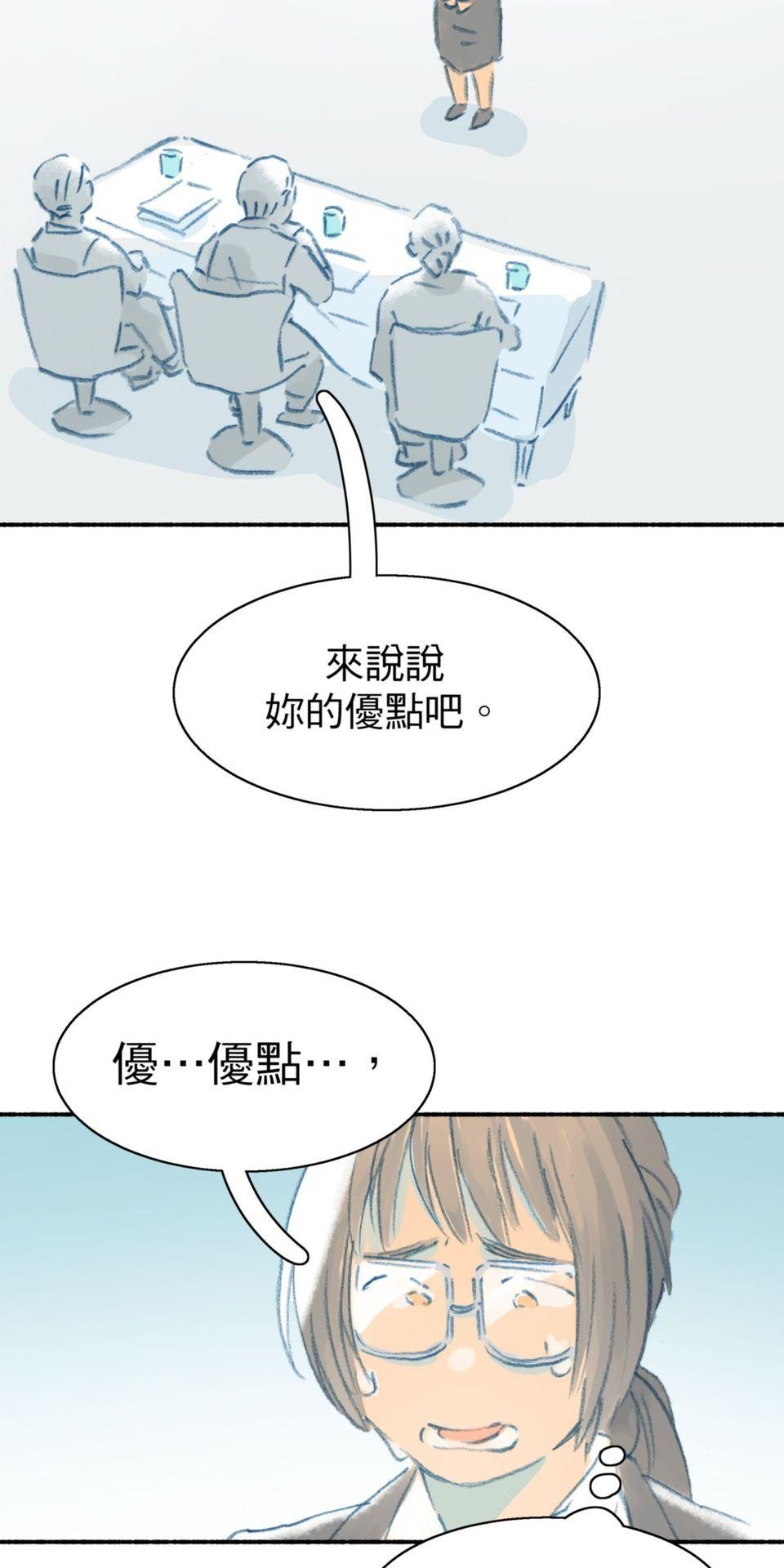 戀愛疾走 第4話 沒自信的理由 第47页