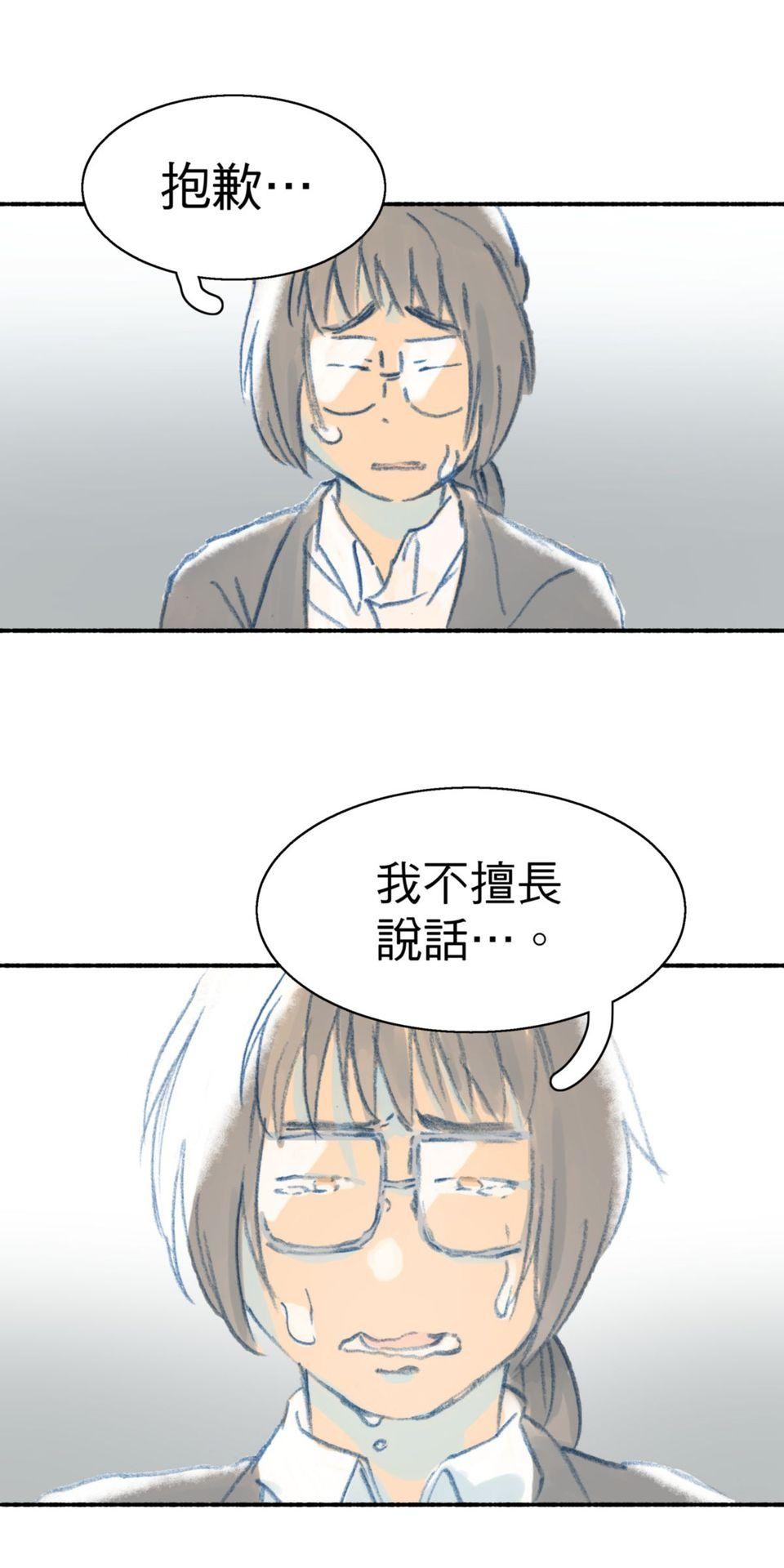 戀愛疾走 第4話 沒自信的理由 第51页