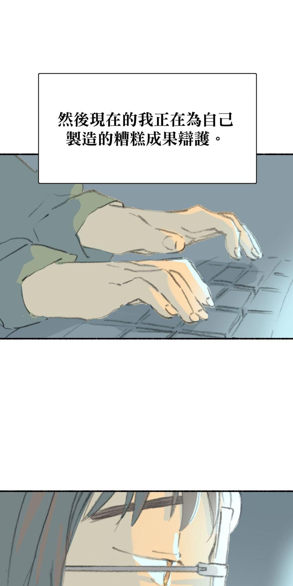 戀愛疾走 第4話 沒自信的理由 第54页